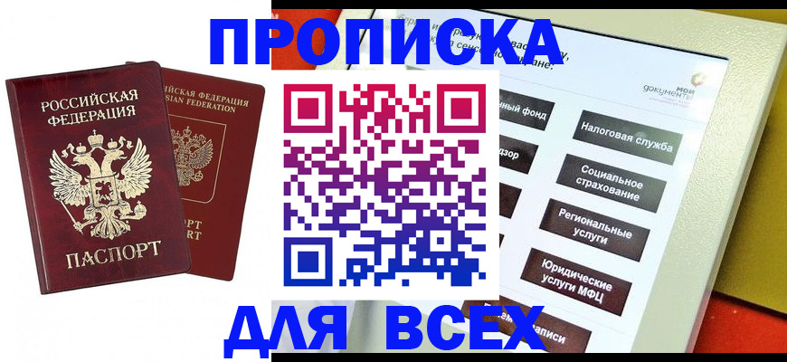 прописка 2025 в Обояни